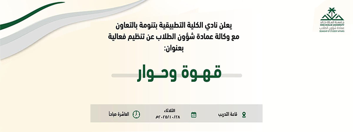  فعالية “قهوة وحوار”