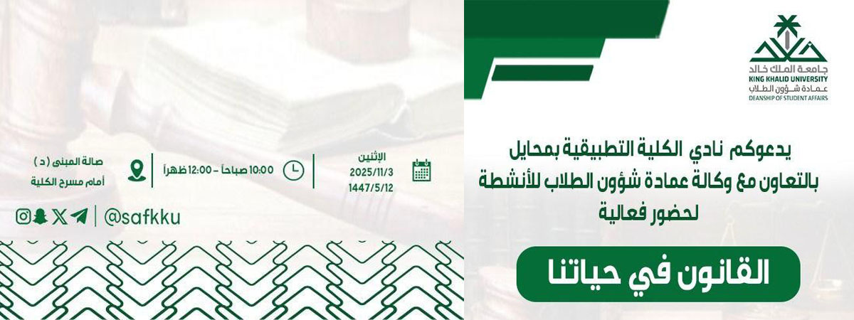 فعالية “القانون في حياتنا”