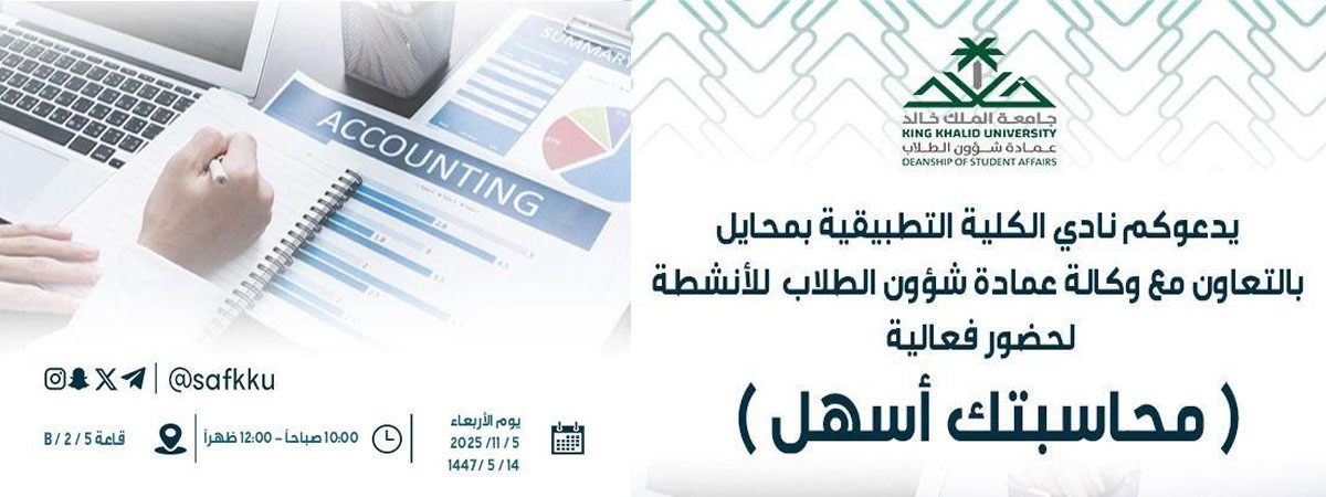 فعالية “محاسبتك أسهل”