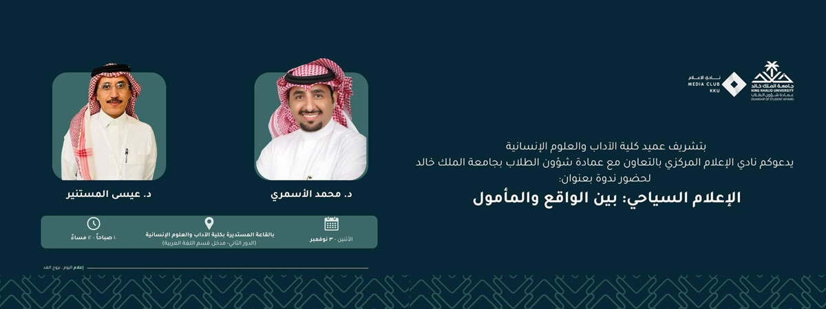 ندوة حوارية بعنوان: “الإعلام السياحي: بين الواقع والمأمول”