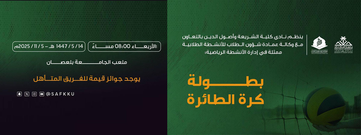 بطولة كرة الطائرة