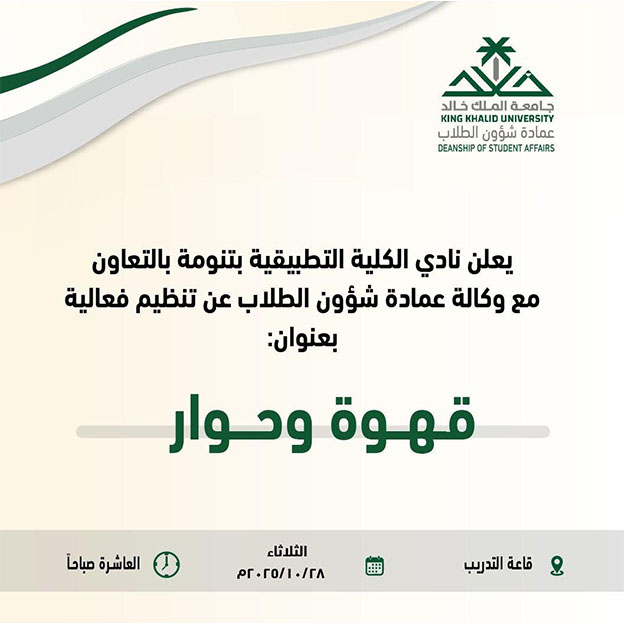 فعالية “قهوة وحوار”