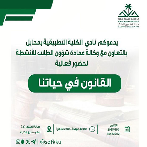 فعالية “القانون في حياتنا”