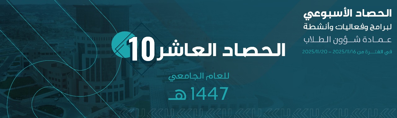 الحصاد الأسبوعي العاشر 1447