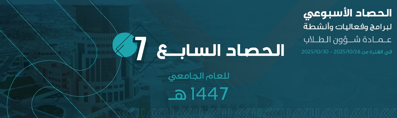 الحصاد الأسبوعي السابع 1447