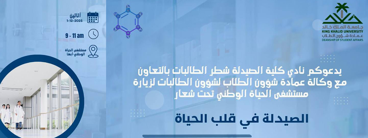 زيارة ميدانية إلى مستشفى الحياة الوطني