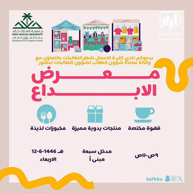 معرض الإبداع