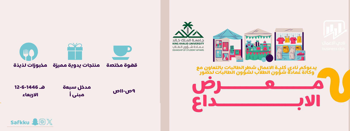 معرض الإبداع