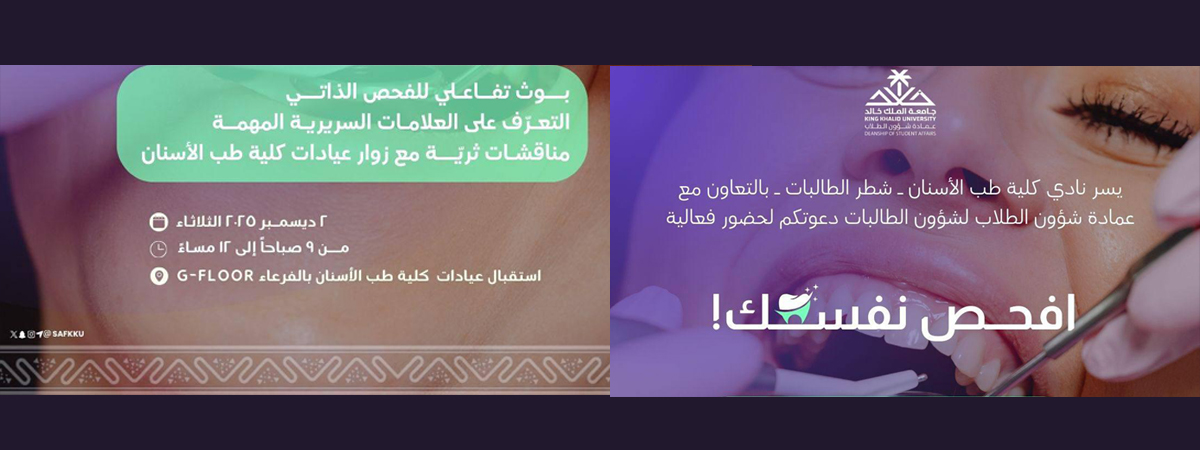 فعالية “افحص نفسك!”