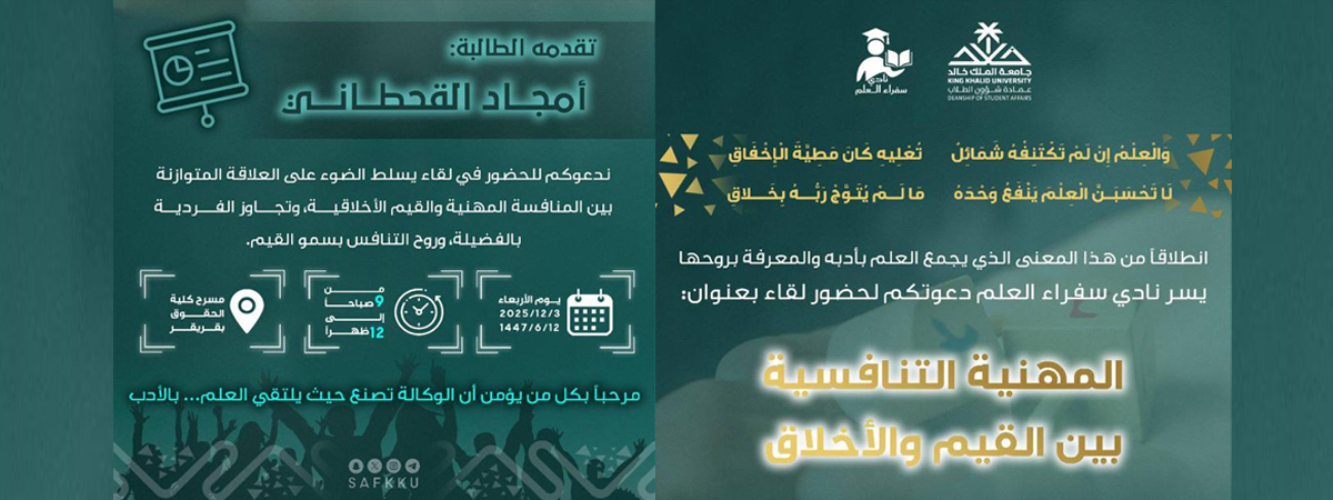 برنامجًا بعنوان “المهنية التنافسية بين القيم والأخلاق”