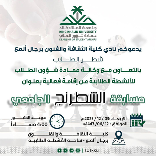 مسابقة الشطرنج الجامعي
