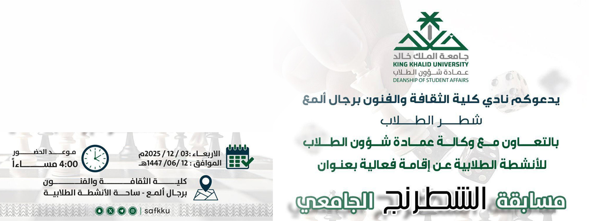 مسابقة الشطرنج الجامعي