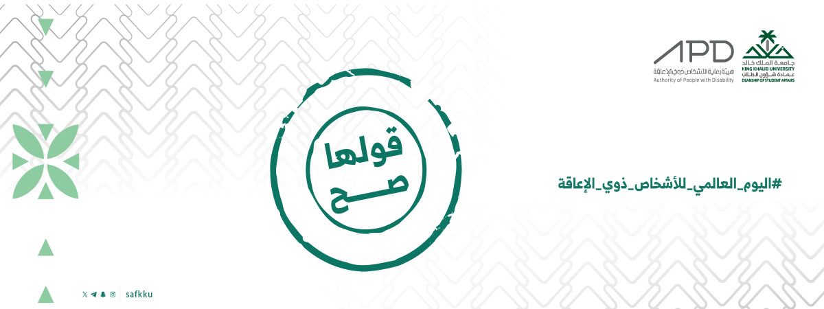  اليوم العالمي للأشخاص ذوي الإعاقة