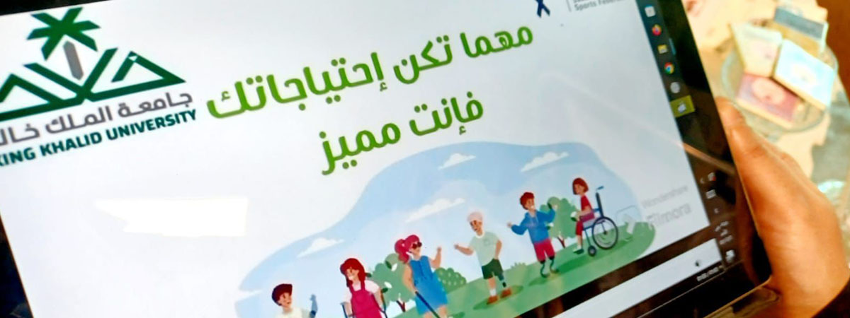  فعالية اليوم العالمي للأشخاص ذوي الإعاقة