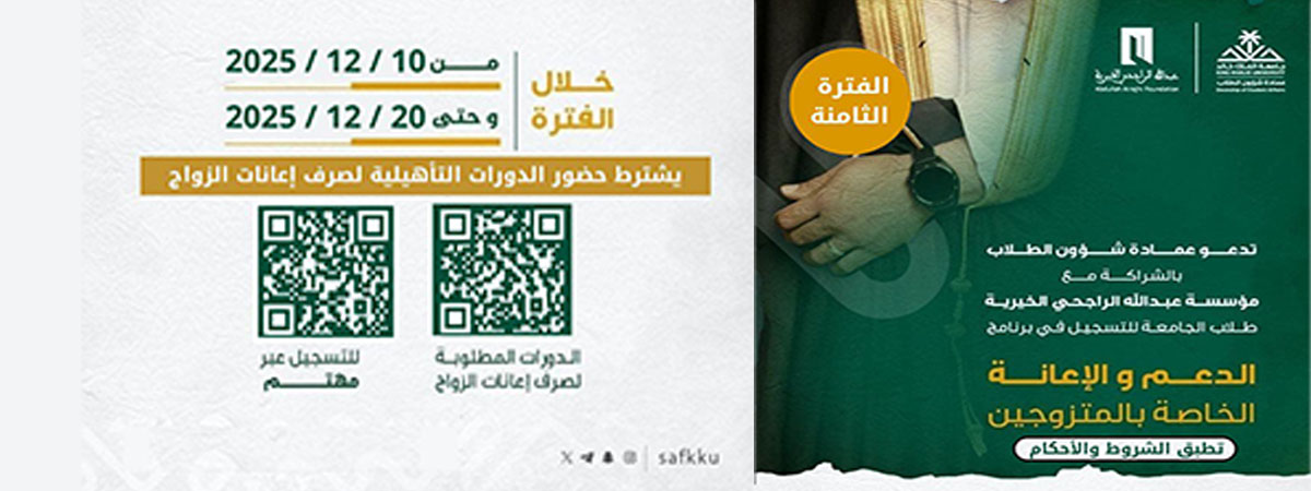 برنامج الدعم والإعانة للطلاب المتزوجين