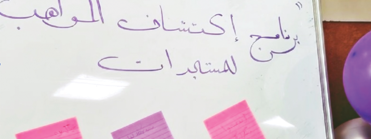 برنامج اكتشاف المواهب