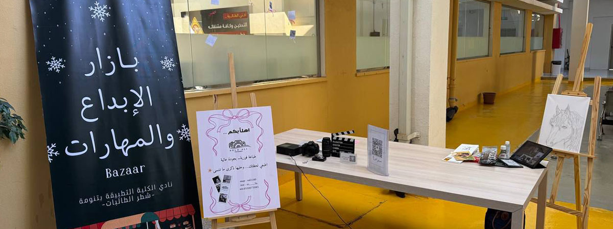 معرض الحرف اليدوية والمهارات الإبداعية