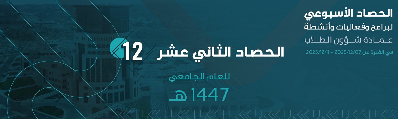 الحصاد الأسبوعي الحادي عشر 1447