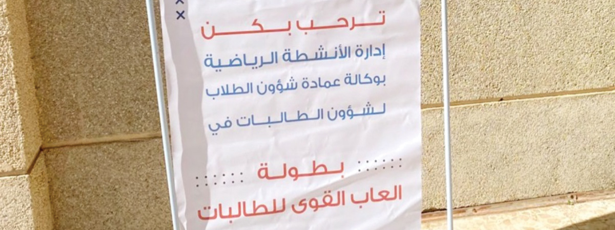 بطولة العاب القوى للطالبات