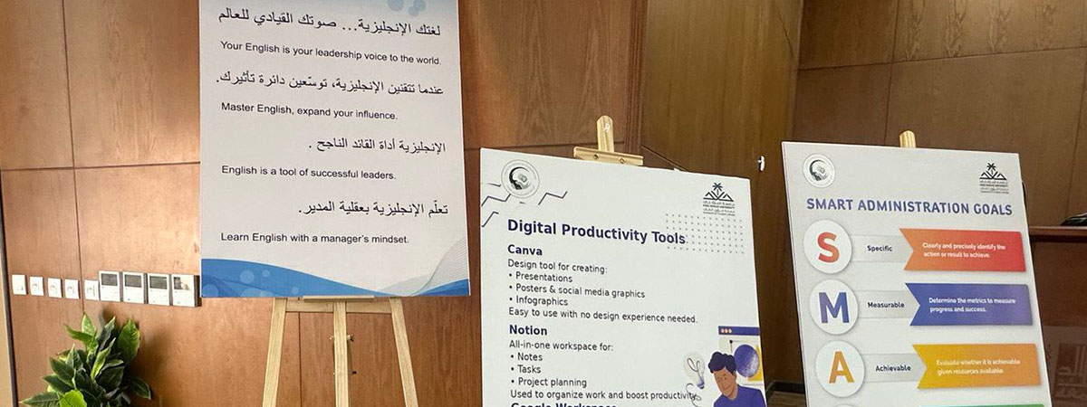 برنامج «اللغة الإنجليزية والإدارة الذكية»