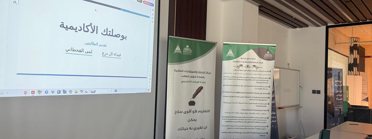 ورشة عمل “بوصلتك الأكاديمية” 