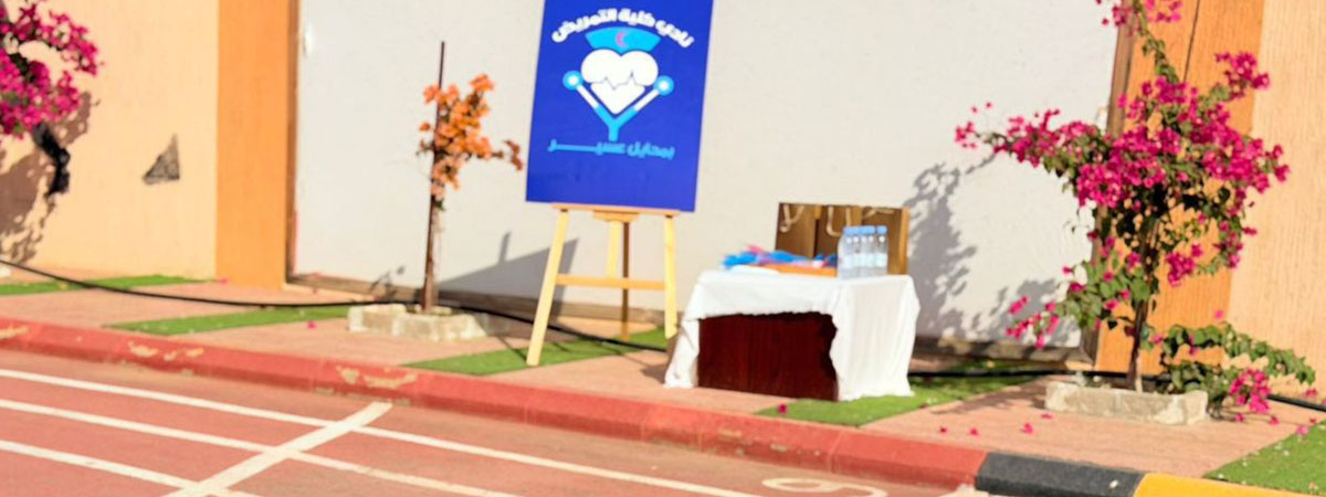 برنامج «معًا نحو مجتمع صحي»