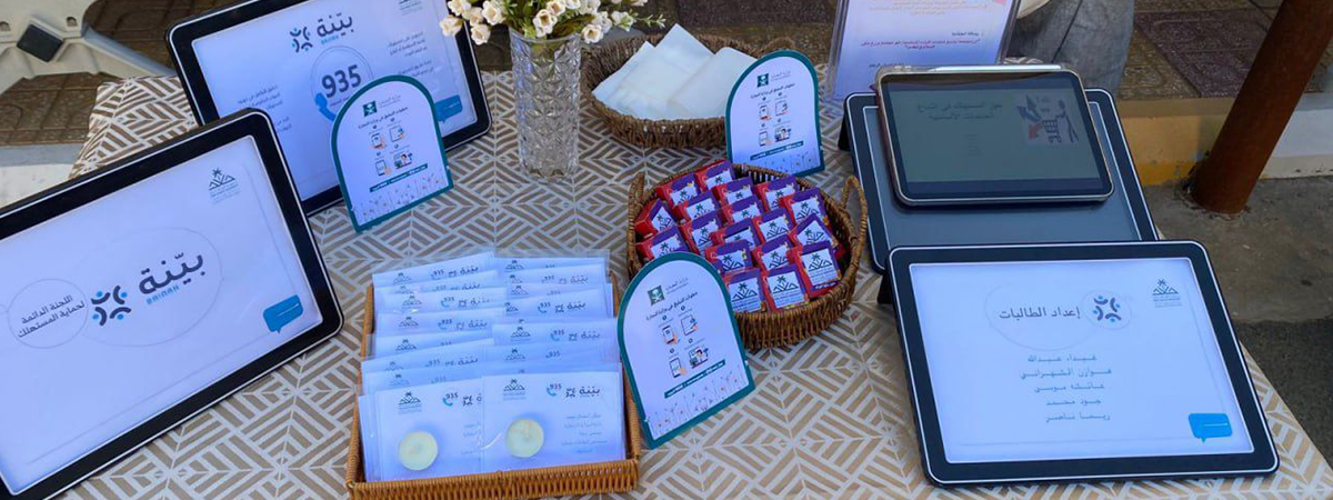 برنامج اليوم العالمي لحقوق المستهلك