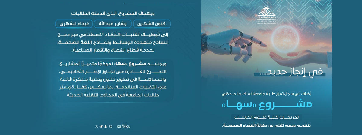 مشروع «سها» لخريجات علوم الحاسب