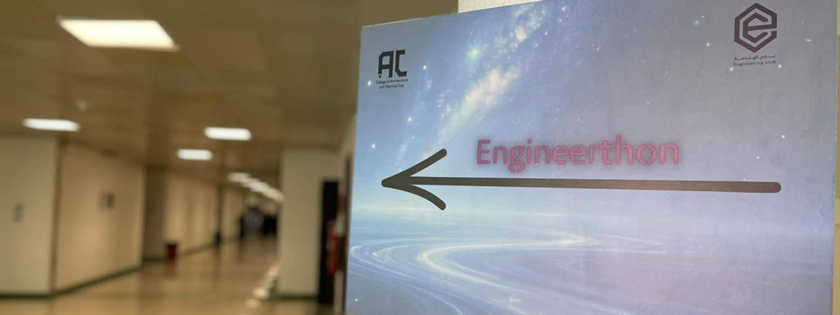 هاكاثون «إنجنيرثون (2)»