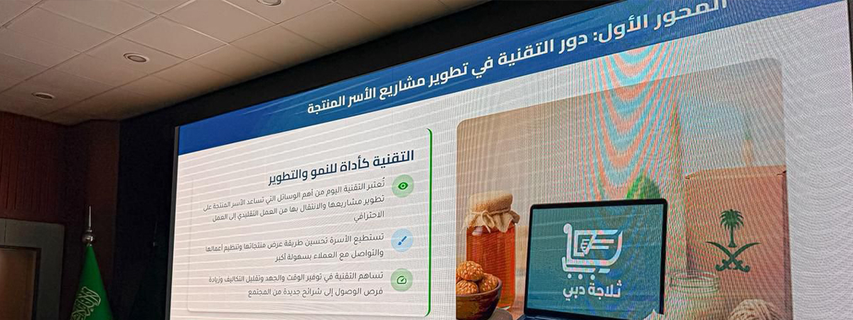  ورشة «نخدمهم بالتقنية»