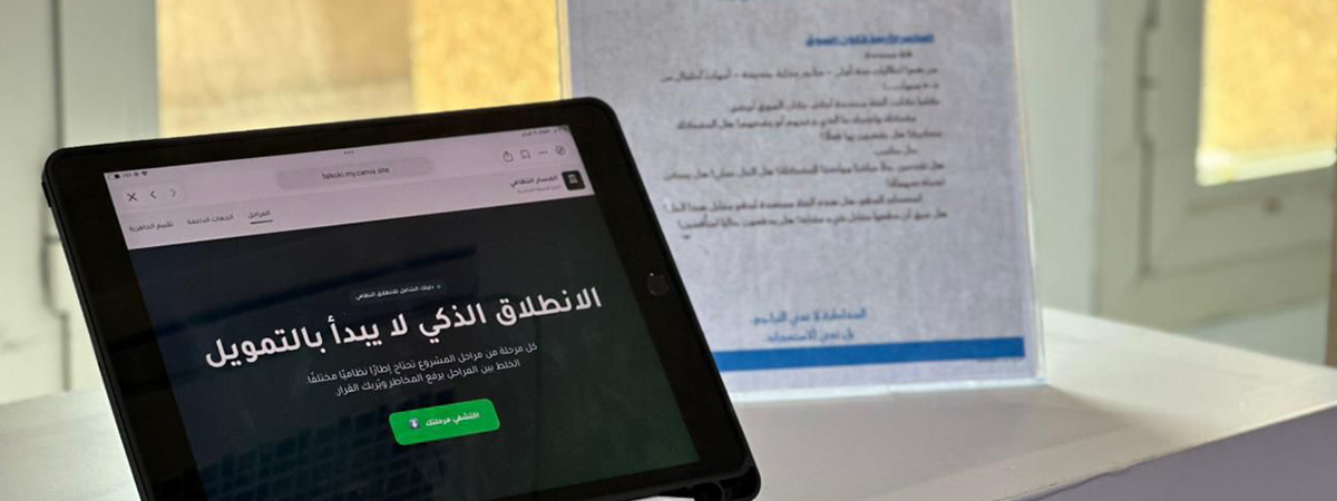 برنامج «من المهارة إلى المشروع»