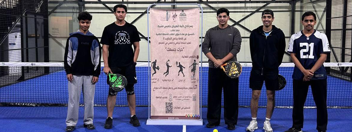 فعالية «حرك جسمك»