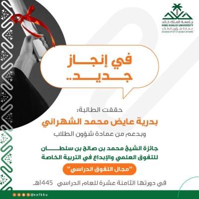 جائزة الشيخ محمد بن صالح