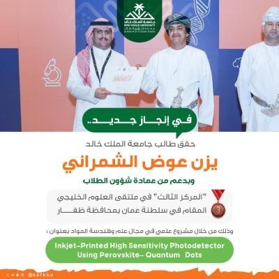 ملتقى العلوم الخليجي