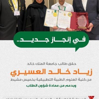 Saudi Inventions Expo
